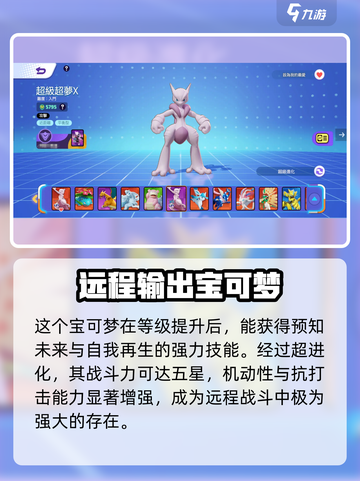 《宝可梦大集结》超梦Y vs 超梦X，谁才是真正的王者？🔥截图3