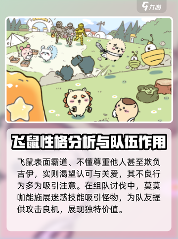 口袋吉伊卡哇飞鼠介绍介绍截图4
