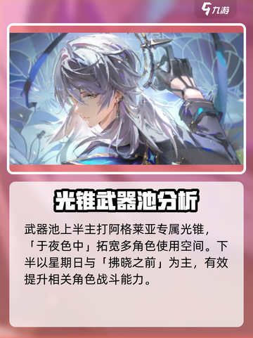 崩坏星穹铁道2.6版本卡池介绍介绍截图3