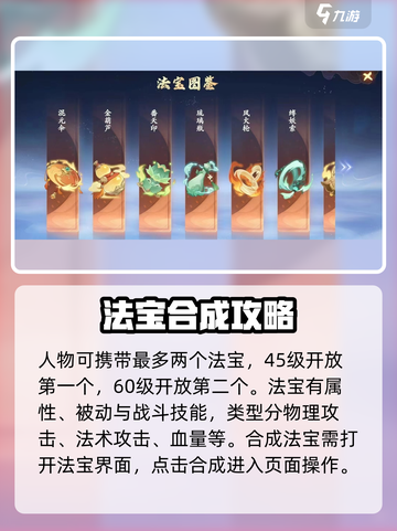 封神幻想世界🔥法宝合成玩法大揭秘🎉截图2