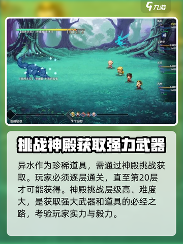 再刷一把2金色传说异水怎么获取介绍截图2
