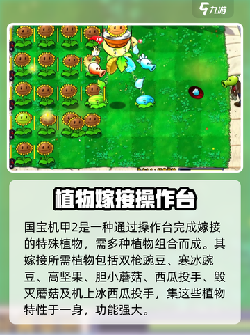 植物大战僵尸嫁接版植物有哪些介绍截图4