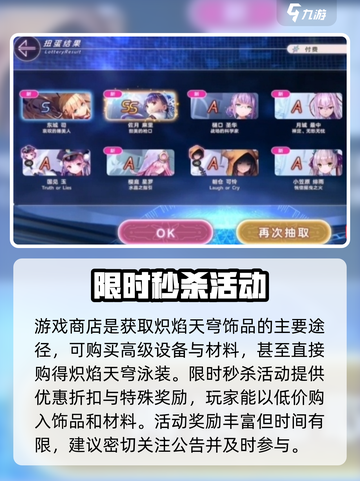 炽焰天穹泳装如何获取介绍截图4