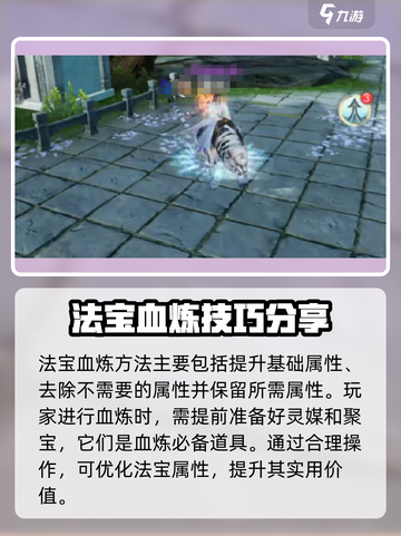 诛仙2手游🔥法宝血炼方法大揭秘！快来看看✨截图3