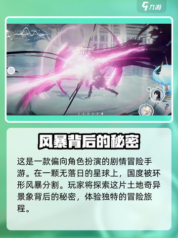 来自星尘是手游吗介绍截图3