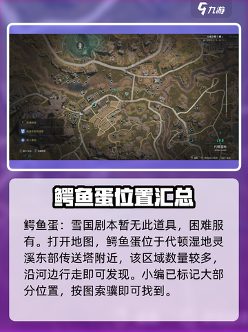 《七日世界》鳄鱼皮+鳄鱼蛋获取攻略💎截图4