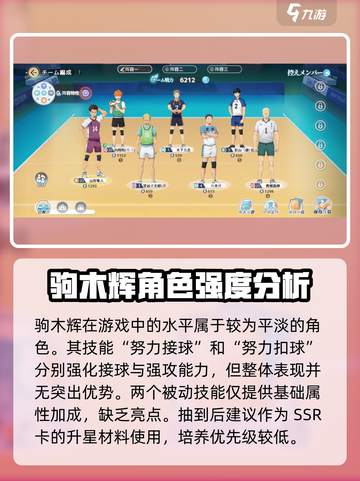 排球少年手游🔥驹木辉技能强度爆表💡不容错过！截图3