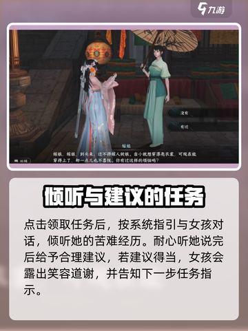 逆水寒手游世事不由人任务攻略介绍截图3