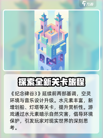 纪念碑谷3来了！🔥超赞游戏信息大揭秘！截图2