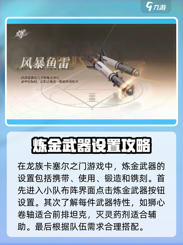 龙族卡塞尔之门🔥炼金武器设置攻略来啦！截图2