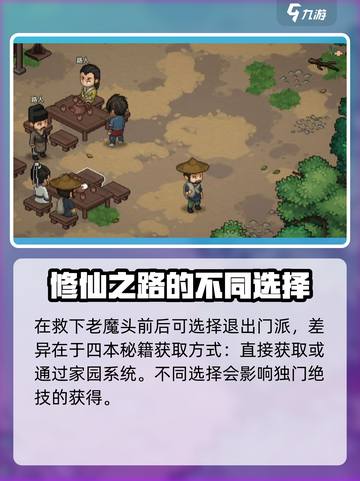 大侠立志传老头门怎么退介绍截图3