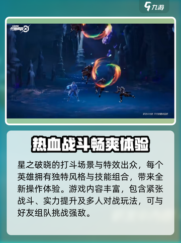 星之破晓💥下载入口+获取资格全流程超简单！🎮截图4