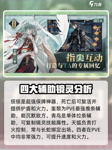 山海镜花角色大全介绍截图5