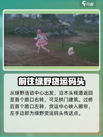 无限暖暖传送点位置一览介绍截图5