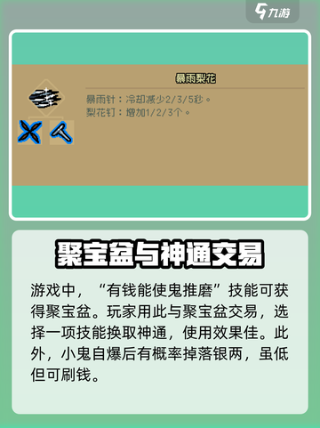 通神榜🔥胡媚娘技能流派超详细攻略✨截图3
