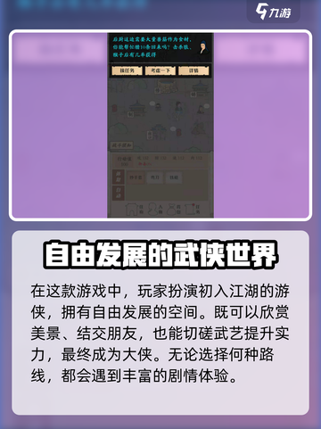 自由侠客录玩法介绍介绍截图3