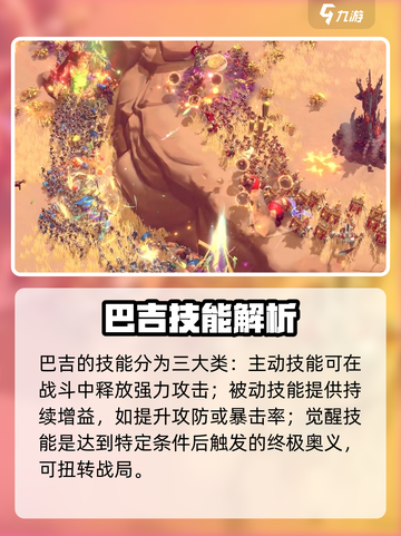万龙觉醒巴吉攻略介绍截图5