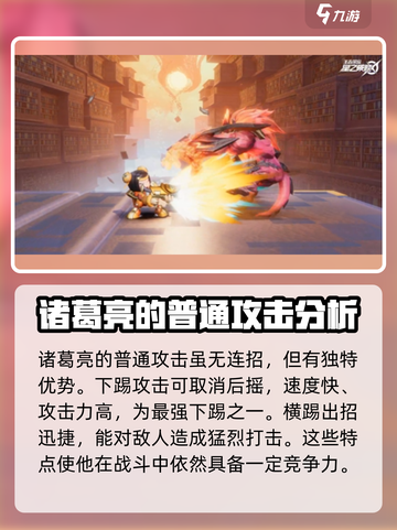 星之破晓诸葛亮连招🔥超强玩法揭秘！截图2