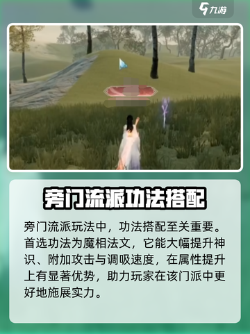 蜀山初章旁门功法搭配攻略介绍截图2