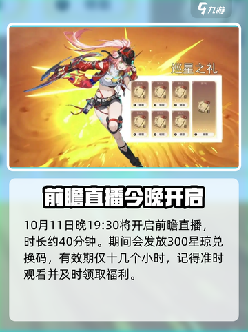 崩坏星穹铁道2.6前瞻介绍介绍截图2