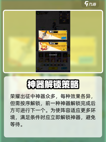 荣耀出征神器激活方法大全介绍截图3
