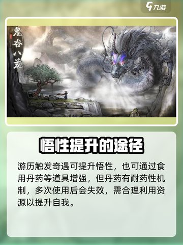 鬼谷八荒💡悟性提升秘籍，手游玩家必看！截图4
