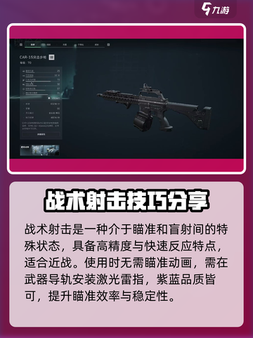 三角洲行动战术射击怎么开介绍截图2