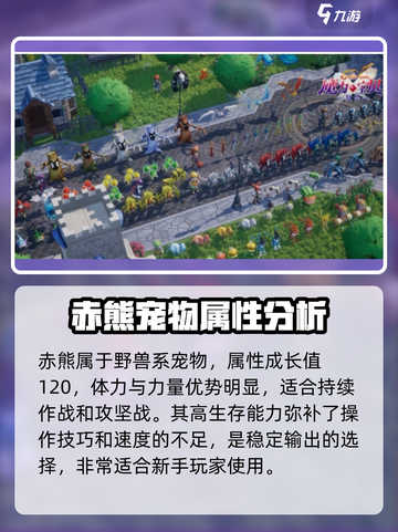 魔力宝贝复兴版🔥赤熊技能全解析！💥截图2