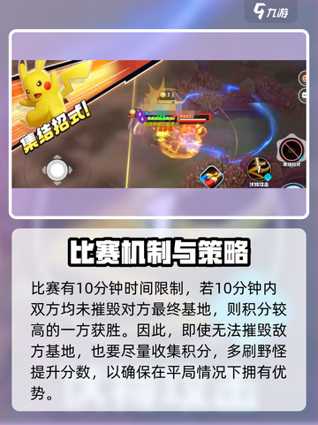 宝可梦大集结比赛机制介绍介绍截图4