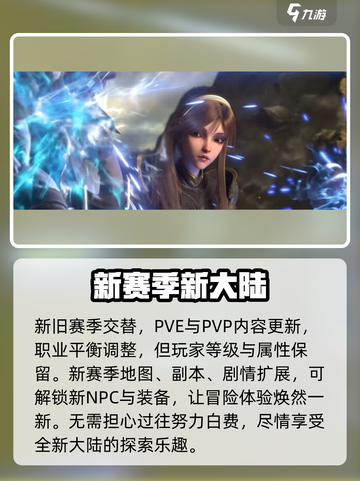 塔瑞斯世界💥一个赛季竟如此短暂！🔥截图2