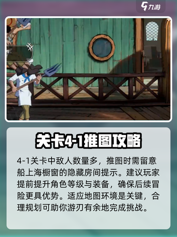 航海王壮志雄心4-1怎么过介绍截图2