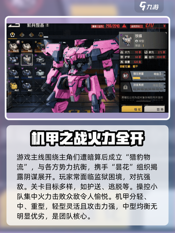 钢岚好玩吗介绍截图4