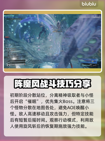 最终幻想7重生一阵魔风🔥通关攻略来啦！截图3
