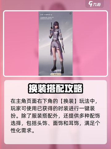 恋与深空怎么换衣服介绍截图3