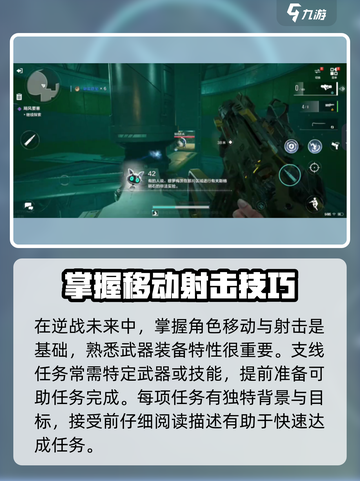 逆战未来支线任务怎么做介绍截图2