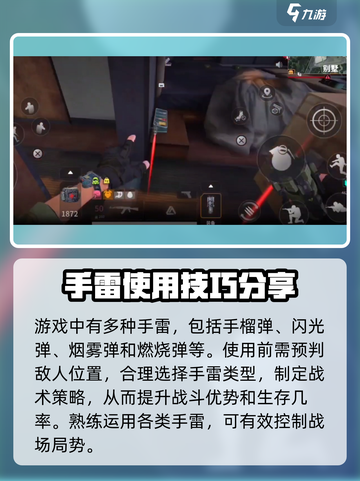 萤火突击🔥拌雷技巧大公开！掌握这些轻松上分_Game Name截图2