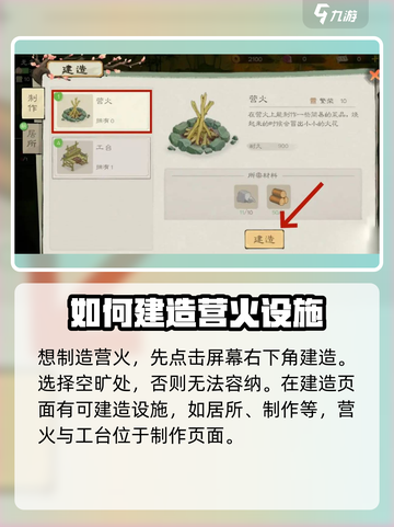 桃源记2🔥营火制作超简单攻略🎉截图2