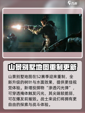 使命召唤手游s2数位迷踪有什么介绍截图3
