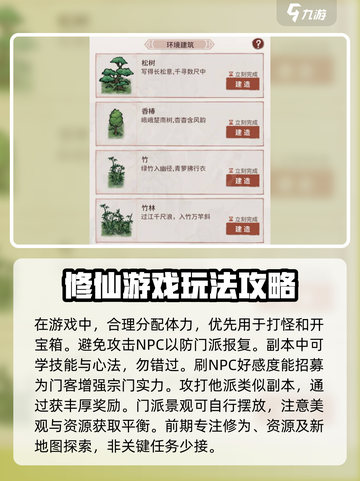 我的门派怎么玩比较好介绍截图4