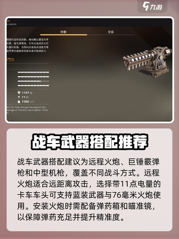 创世战车🔥武器搭配攻略，这些武器绝对好用！截图2