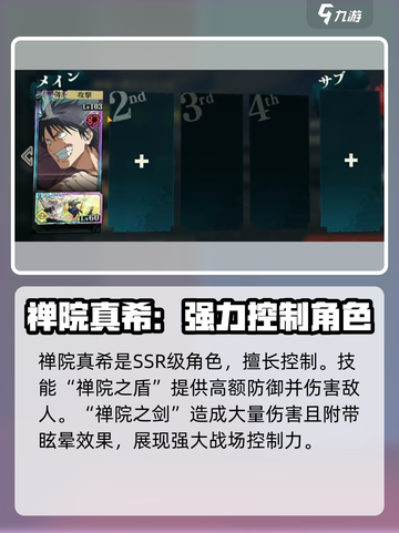 咒术回战手游ssr强度排行一览介绍截图3