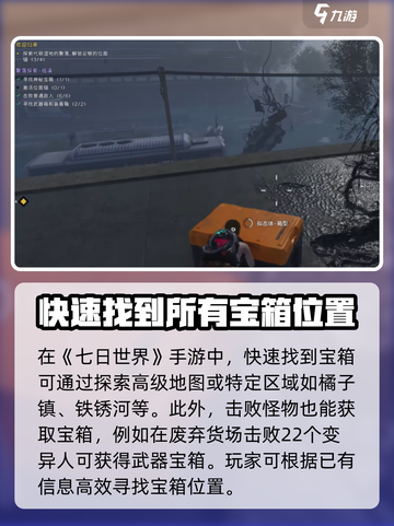 七日世界临溪宝箱位置🔥超全地图标记！快入手-game截图5