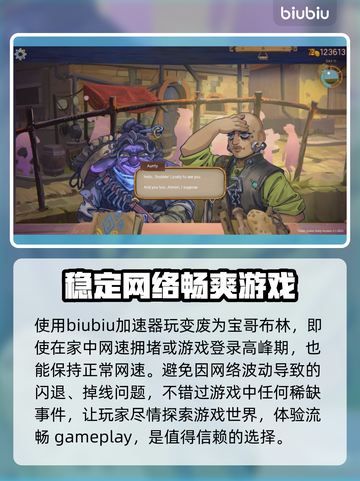 哥布林加速器选哪个？🔥游戏党必看！🎮截图6