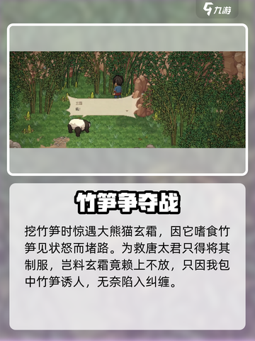 大侠立志传🐼甜龙竹速拿！截图3