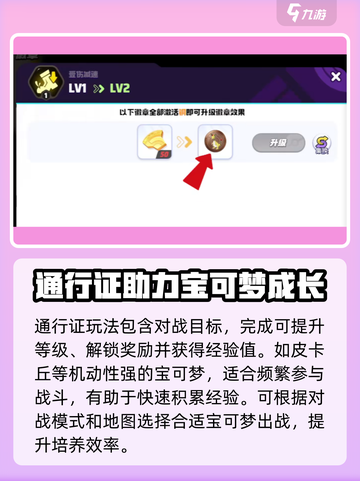 宝可梦大集结升级慢怎么办介绍截图4