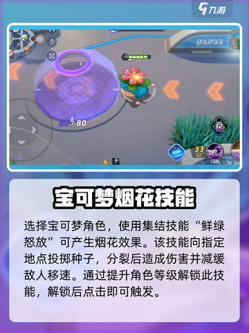 宝可梦大集结✨烟花使用攻略，快速上手制胜关键！截图2