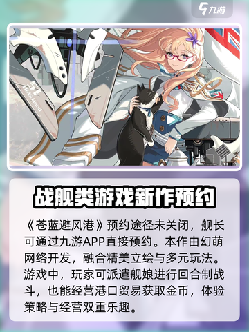 苍蓝避风港开发团队是哪个介绍截图2