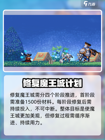 《小骨英雄杀手》魔王城修复全解析💥截图2
