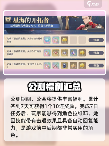 铃兰之剑预约奖励怎么领介绍截图4