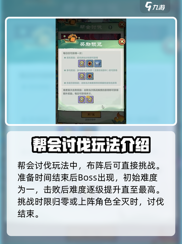 小小英雄🔥帮会讨伐玩法超全攻略来啦！截图3
